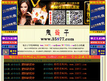 Tablet Screenshot of 35877.com